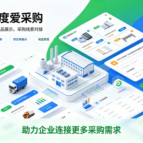 掇刀百度爱采购